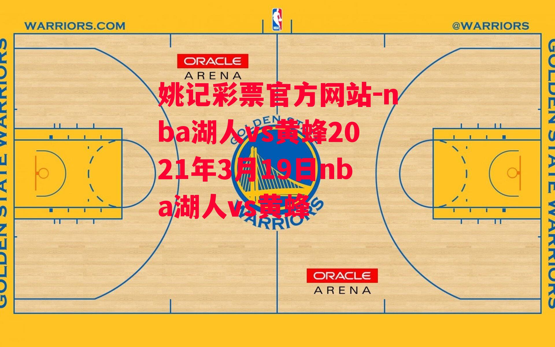 nba湖人vs黄蜂2021年3月19日nba湖人vs黄蜂